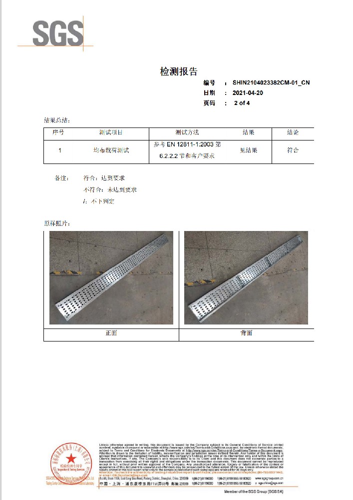 熱鍍鋅防積砂鋼跳板檢測報告2