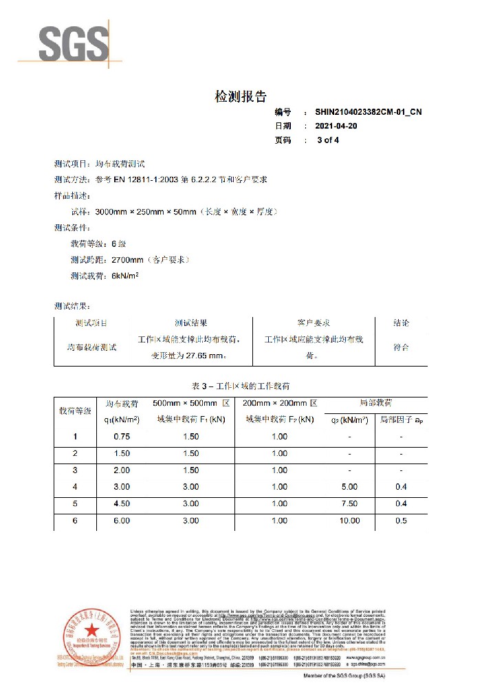 熱鍍鋅防積砂鋼跳板檢測(cè)報(bào)告3