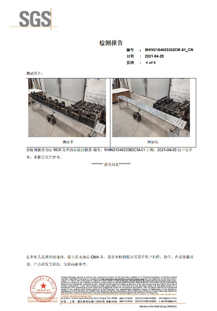 熱鍍鋅防積砂鋼跳板檢測(cè)報(bào)告4