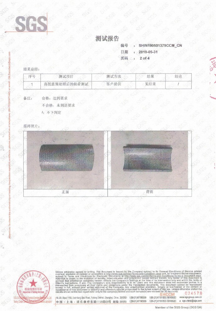 馬鞍墊產(chǎn)品檢測(cè)報(bào)告9